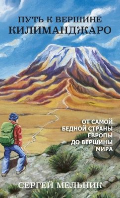 Путь к Вершине Килимандж - Melnik, Serguei