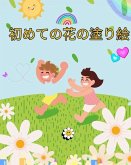 &#23376;&#20379;&#12398;&#12383;&#12417;&#12398;&#33457;&#12398;&#12396;&#12426;&#32117;