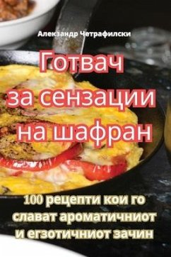 Готвач за сензации на шаф - 1063;&1077;&1090;&1088;&1072;&109