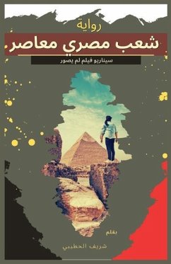 Cover شعب مصري معاصر