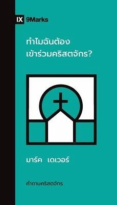 Why Should I Join a Church? (Thai) - Dever, Mark