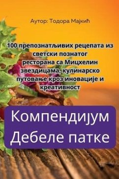 Компендијум Дебеле патк& - 1058;&1086;&1076;&1086;&1088;&107