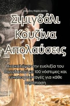 Σιμιγδάλι Κουζίνα Απολαύσε_ - 921;&940;&954;&969;&946;&959;&96