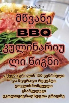 მწვანე BBQ კულინარიული წიგ+ - 4311;&4308;&4304; &4335;&4304;&43