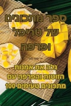 ספר מתכונים של טריפל ופרפ - 1506;&1502;&1497; &1513;&1508;&14