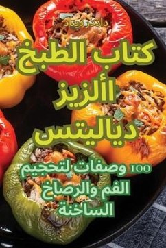 كتاب الطبخ الأزيز ديلايت - 1583;&1575;&1606;&1610;&1577; &15