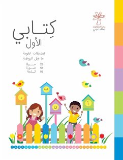 كتابي الأول - My First Book - Azmy, Safa