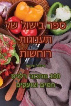 ספר בישול של תענוגות רוחש - 1502;&1513;&1499;&1497;&1514; &15