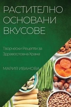 Растително Основани Вкусове - &