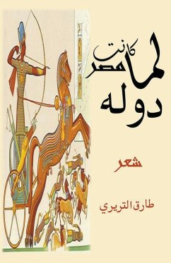 Cover لما كانت مصر دوله