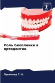 Rol' bioplenki w ortodontii
