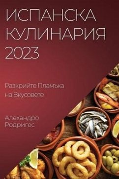 Испанска Кулинария 2023 - &