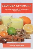 Здорова кулінарія Здорова кулінарія