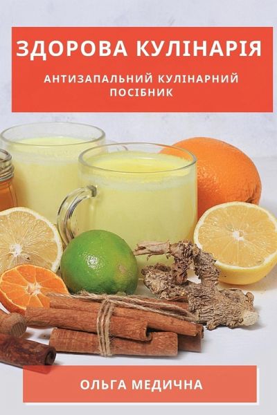 Здорова кулінарія