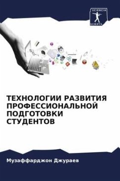 Cover TEHNOLOGII RAZVITIYa PROFESSIONAL'NOJ PODGOTOVKI STUDENTOV