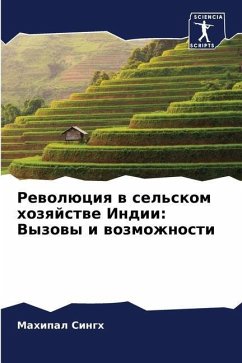 Rewolüciq w sel'skom hozqjstwe Indii: Vyzowy i wozmozhnosti - Singh, Mahipal