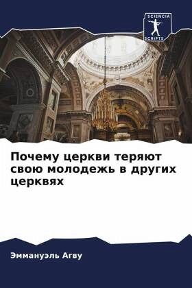 Pochemu cerkwi terqüt swoü molodezh' w drugih cerkwqh Pochemu cerkwi terqüt swoü molodezh' w drugih cerkwqh