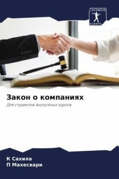 Cover Zakon o kompaniqh