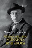 ZHizneopisanie Mihaila Bulgakova (eBook, ePUB)
