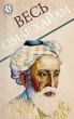 All of Omar Khayyam (eBook, ePUB) - Bild 1