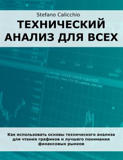 Технический анализ для всех (eBook, ePUB) - Calicchio, Stefano