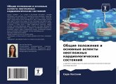 Obschie polozheniq i osnownye aspekty neotlozhnyh kardiologicheskih sostoqnij