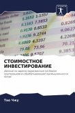 STOIMOSTNOE INVESTIROVANIE