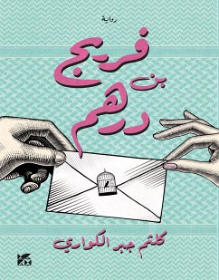 Cover فريج بن درهم (eBook, ePUB)