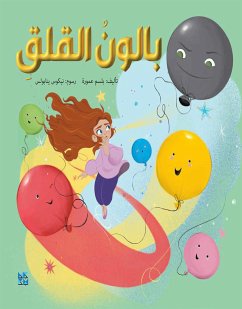 Cover بالونُ القلق (fixed-layout eBook, ePUB)