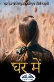 घर में (eBook, ePUB)