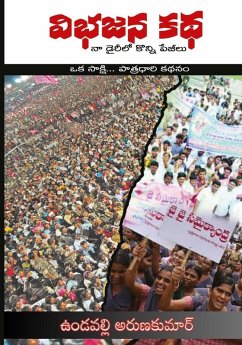 Vibhajana Katha, Dairyloo Konni Peejiilu - Vundavalli Arunkumar