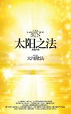 The Laws of the Sun_Simplified Chinese