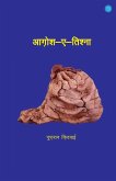 Aagosh-e-Tishna Aagosh-e-Tishna