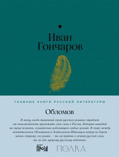 Обломов (eBook, ePUB) - Гончаров, Иван