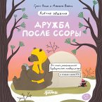 Дружба после ссоры. Новые приключения Эмо и Чики (eBook, ePUB)