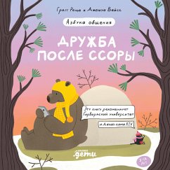 Дружба после ссоры. Новые приключения Эмо и Чики (eBook, ePUB) - Релье, Грегг; Вайсс, Джошуа