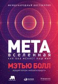 The Metaverse: And How it Will Revolutionize Everything (eBook, ePUB)