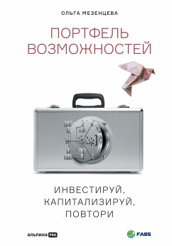 Портфель возможностей: Инвестируй, капитализируй, повтори (eBook, ePUB) - Мезенцева, Ольга