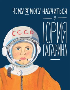 CHemu ya mogu nauchit'sya u YUriya Gagarina (eBook, ePUB) - Kud-Sverchkov, Sergey