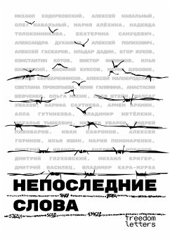 Непоследние слова (eBook, ePUB) - Ходорковский, Михаил; Навальный, Алексей; Алёхина, Мария; др., и