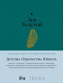 Детство. Отрочество. Юность (eBook, ePUB) - Толстой, Лев