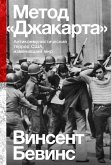 The Jakarta Method: Washington's Anticommunist Crusade and the Mass Murder Program that Shaped Our World (eBook, ePUB)