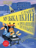 Slava Muzykalkin i propavshiy Treugol'nik (eBook, ePUB)