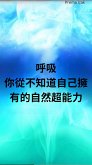 呼吸 你從不知道自己擁有的自然超能力 (eBook, ePUB)