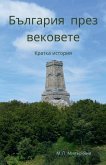 &#1041;&#1098;&#1083;&#1075;&#1072;&#1088;&#1080;&#1103; &#1087;&#1088;&#1077;&#1079; &#1074;&#1077;&#1082;&#1086;&#1074;&#1077;&#1090;&#1077;