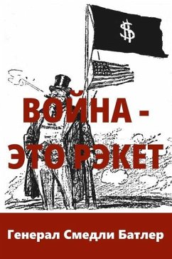 Война - Это Рэкет (War Is A Racket) - Butler), &.