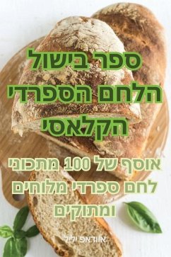 ספר בישול הלחם הספרדי הקל - 1500;&1497;&1500;&1497; &1508;&14