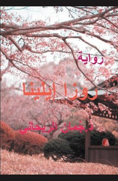 Cover روزا إيلينا