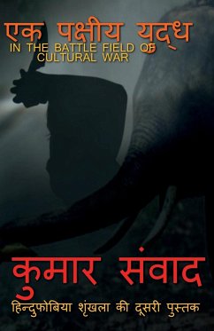 ekpakshiya yuddh / एकपक्षीय युद्ध - Samvad, Kumar