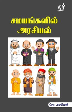 Cover Samayangalil Arasiyal / சமயங்களில் அரசியல்